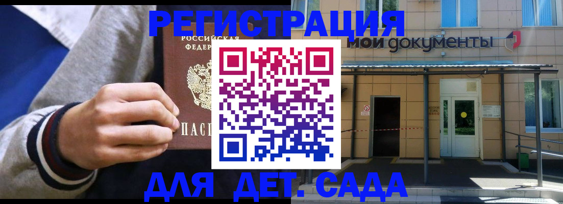 прописка для школы в Электростали