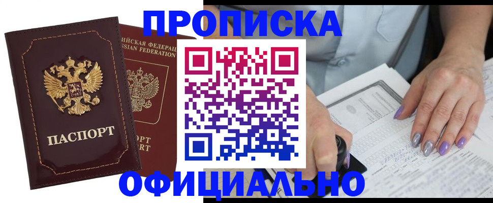 прописка гарантия в Электростали