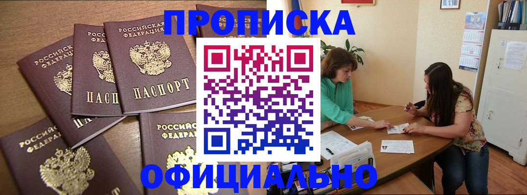 прописка для работы в Электростали