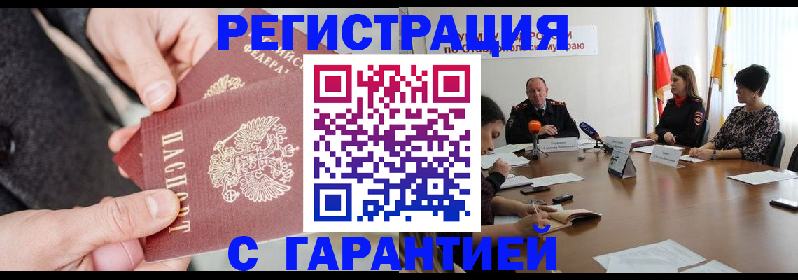 прописка штамп в Электростали