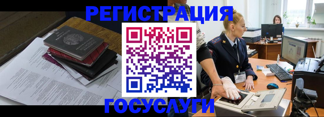прописка для работы в Электростали