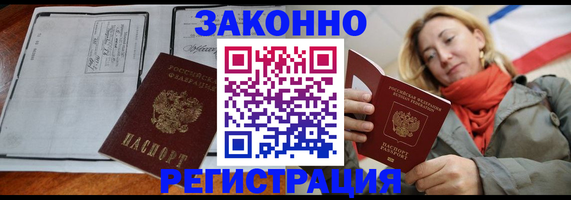 регистрация в Электростали