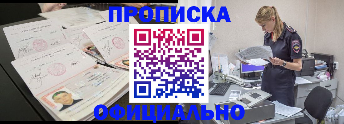 временная регистрация законно в Электростали