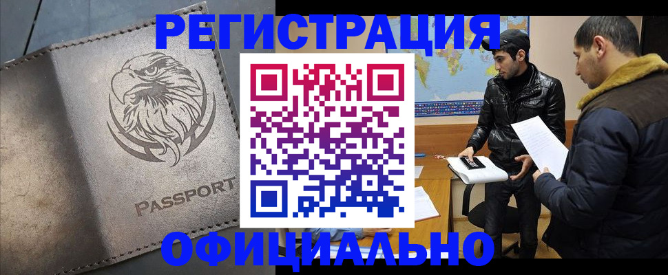 временная регистрация в Электростали