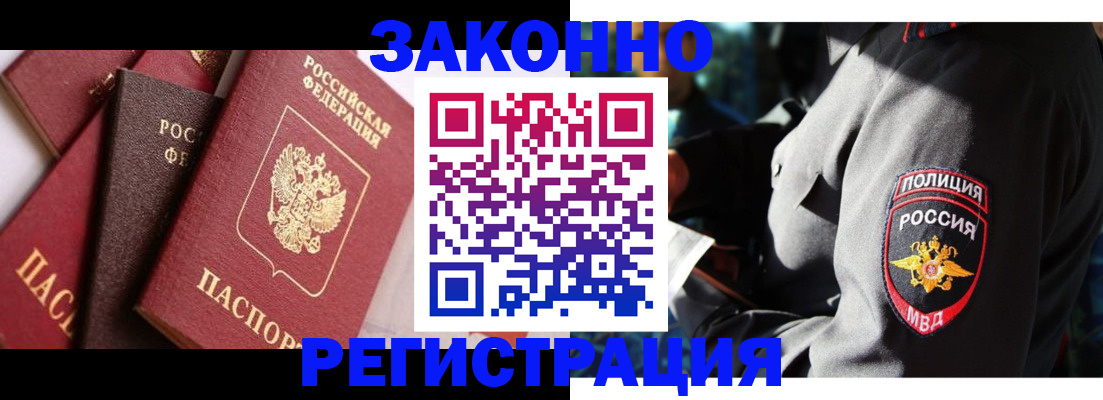 временная регистрация для школы в Электростали