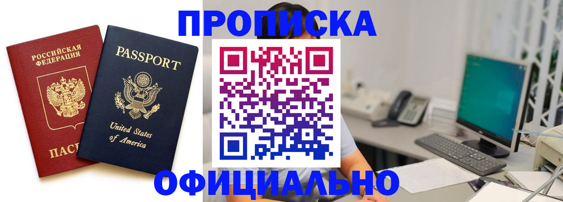 прописка гарантия в Электростали