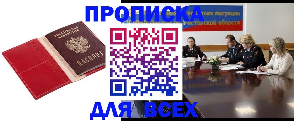 прописка законно в Электростали