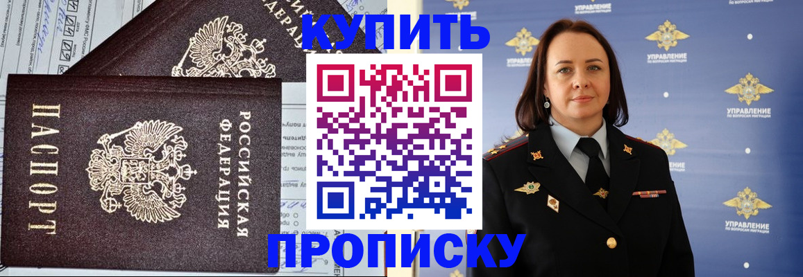 прописка ребенка в Электростали